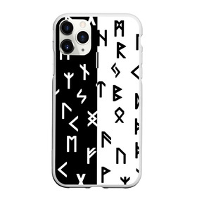 Чехол для iPhone 11 Pro матовый с принтом РУНЫ , Силикон |  | runes | древние знаки | знак рода | знаки | иероглифы | коловрат | перунова сила | руны | русь | сварог | сварожич | символы | славяне | славянская символика | я русский | ярга