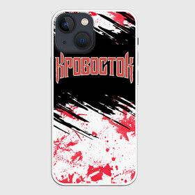 Чехол для iPhone 13 mini с принтом КРОВОСТОК | KROVOSTOK (Z) ,  |  | 43 градуса | dr. фельдман | music | rap | кровосток | музыка | обвальщик | реп | репер | рэп | студень | шило