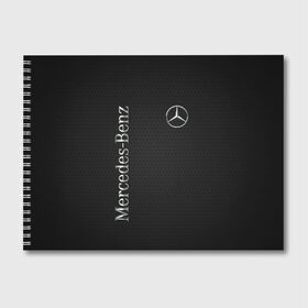 Альбом для рисования с принтом Mersedes , 100% бумага
 | матовая бумага, плотность 200 мг. | amg | auto | mercedes | sport | авто | автомобиль | автомобильные | амг | бренд | марка | машины | мерседес | спорт