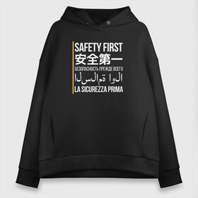 Женское худи Oversize хлопок с принтом Safety First , френч-терри — 70% хлопок, 30% полиэстер. Мягкий теплый начес внутри —100% хлопок | боковые карманы, эластичные манжеты и нижняя кромка, капюшон на магнитной кнопке | coronavirus | covid 19 | covid19 | pandemia | вирус | коронавирус