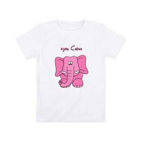Детская футболка хлопок с принтом Купи слона , 100% хлопок | круглый вырез горловины, полуприлегающий силуэт, длина до линии бедер | высказывание | идея | купи | манера | мемы | разные | рисунок | символ | слона