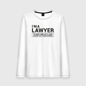 Мужской лонгслив хлопок с принтом I`m a lawyer , 100% хлопок |  | коллега | коллеге | лучший сотрудник | офис | офисный планктон | офисный работник | подарок коллеге | работа | сотрудник | сотруднику | юмор | юмор коллеге | юрист