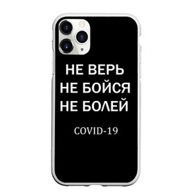 Чехол для iPhone 11 Pro Max матовый с принтом Covid-19 , Силикон |  | coronavirus | covid 19 | вирус | корона | коронавирус | пандемия | эпидемия