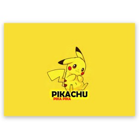 Открытка A6 с принтом Pikachu Pika Pika , 100% бумага | плотность бумаги 280 г/м2, матовая, на обратной стороне линовка и место для марки
 | Тематика изображения на принте: pika | pikachu | аниме | детская | детям | игры | молния | мышка | мышь | пика | пикачу | покемон | покемоны