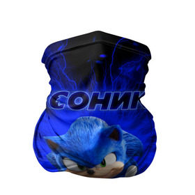 Бандана-труба 3D с принтом Sonic. , 100% полиэстер, ткань с особыми свойствами — Activecool | плотность 150‒180 г/м2; хорошо тянется, но сохраняет форму | game | sonic | sonic the hedgehog | видеоигра | доктор эггман | ёж | ёж соник | игра | сега | синий антропоморфный ёж | соник | соник в кино