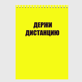 Скетчбук с принтом Коронавирус , 100% бумага
 | 48 листов, плотность листов — 100 г/м2, плотность картонной обложки — 250 г/м2. Листы скреплены сверху удобной пружинной спиралью | вирус | держи дистанцию | карантин | корона | коронавирус | пандемия | самоизоляция | эпидемия