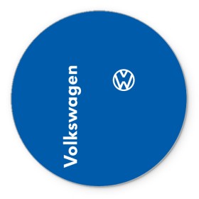 Коврик для мышки круглый с принтом Volkswagen. , резина и полиэстер | круглая форма, изображение наносится на всю лицевую часть | 2020 | car | sport | volkswagen | авто | автомобильные | бренд | вирус | коронавирус | марка | машина | новый лого | спорт | стиль | фольксваген