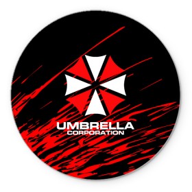 Коврик для мышки круглый с принтом Umbrella Corporation. , резина и полиэстер | круглая форма, изображение наносится на всю лицевую часть | resident evil | umbrella corporation | амбрелла | амбрелла корпорейшн | вирус | вымышленная военная и фармацевтическая корпорация | игра | умбрелла