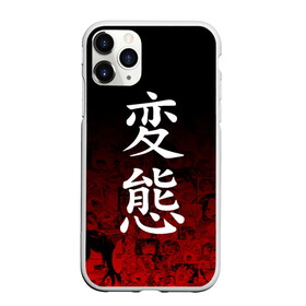 Чехол для iPhone 11 Pro Max матовый с принтом HENTAI ХЕНТАЙ , Силикон |  | ahegao | kawai | kowai | oppai | otaku | senpai | sugoi | waifu | yandere | ахегао | ковай | отаку | сенпай | яндере