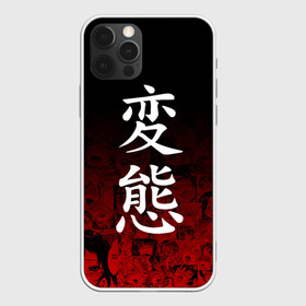 Чехол для iPhone 12 Pro Max с принтом HENTAI | ХЕНТАЙ , Силикон |  | Тематика изображения на принте: ahegao | kawai | kowai | oppai | otaku | senpai | sugoi | waifu | yandere | ахегао | ковай | отаку | сенпай | яндере