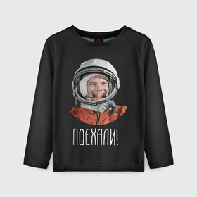 Детский лонгслив 3D с принтом Гагарин , 100% полиэстер | длинные рукава, круглый вырез горловины, полуприлегающий силуэт
 | 59 | gagarin | moon | nasa | space | yuri | астронавт | восток 1 | гагарин | космонавтика | космос | лет | луна | наса | поехали | ракета | советский | союз | ссср | человек | юрий