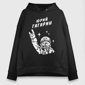 Женское худи Oversize хлопок с принтом ЮРИЙ ГАГАРИН , френч-терри — 70% хлопок, 30% полиэстер. Мягкий теплый начес внутри —100% хлопок | боковые карманы, эластичные манжеты и нижняя кромка, капюшон на магнитной кнопке | Тематика изображения на принте: 12 апреля | nasa | russia | yuri gagarin | байконур | белка и стрелка | восток 1 | гагарин | день космонавтики | земля | наса | россия | ссср | юрий гагарин