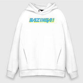 Мужское худи Oversize хлопок с принтом BAZINGA! , френч-терри — 70% хлопок, 30% полиэстер. Мягкий теплый начес внутри —100% хлопок | боковые карманы, эластичные манжеты и нижняя кромка, капюшон на магнитной кнопке | big bang theory | howard wolowitz | leonard hofstadter | penny | raj | sheldon cooper | stuart bloom | vdgerir | воловитц | леонард хофстедер | пэнни | радж | раджешь кутрапалли | тбв | теория большого взрыва | чак лорри | шелдон | шэлдон купе