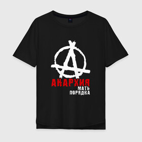 Мужская футболка хлопок Oversize с принтом Анархия мать порядка , 100% хлопок | свободный крой, круглый ворот, “спинка” длиннее передней части | анархист | анархия | анархия мать порядка | байкер | рок | рокер | тени свободы