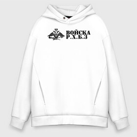 Мужское худи Oversize хлопок с принтом Войска РХБЗ , френч-терри — 70% хлопок, 30% полиэстер. Мягкий теплый начес внутри —100% хлопок | боковые карманы, эластичные манжеты и нижняя кромка, капюшон на магнитной кнопке | Тематика изображения на принте: army | covid 19 | армейский | армия | биологической | военный | войска | войска abc | войска радиационной | вс | защиты | знак. герб | ковид 19 | коронавирус | надпись | россии | рф | рхб защиты | рхбз | рхбз вс рф