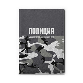 Обложка для автодокументов с принтом Полиция МВД , натуральная кожа |  размер 19,9*13 см; внутри 4 больших “конверта” для документов и один маленький отдел — туда идеально встанут права | альфа | вв | гаи | гаишник | герб | гипбдд | камуфляж | конная | коп | мвд | мент | милиция | министерство внутренних дел | нквд | омон | опер | патруль | ппс | ппсник | россии | рсфср | рф | символ | собр