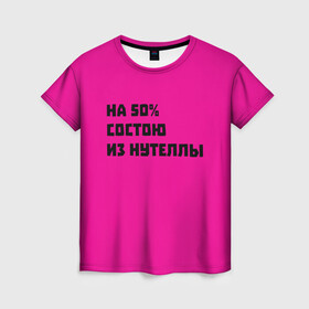 Женская футболка 3D с принтом Нутелла , 100% полиэфир ( синтетическое хлопкоподобное полотно) | прямой крой, круглый вырез горловины, длина до линии бедер | nutella | нутелла | прикольная надпись | сладости