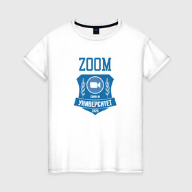 Женская футболка хлопок с принтом ZOOM обучение 2020 , 100% хлопок | прямой крой, круглый вырез горловины, длина до линии бедер, слегка спущенное плечо | covid | covid 19 | zoom | zoom cloud | дистанционное | конференция | коронавирус | обучение | удалёнка | универ | университет | урок | уроки | школа | школьная