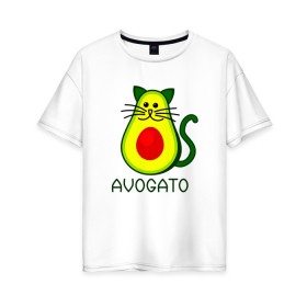 Женская футболка хлопок Oversize с принтом Avokado , 100% хлопок | свободный крой, круглый ворот, спущенный рукав, длина до линии бедер
 | animal | art | avogato | avokado | cat | meme | авокадо | арт | голова | животное | животные | кот | кот мем | кошка | мем | персонаж | стикер | фрукт