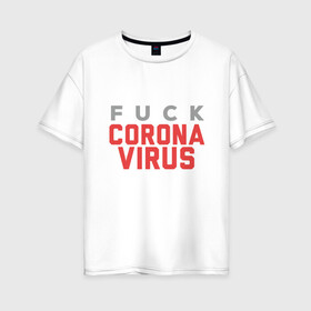Женская футболка хлопок Oversize с принтом F*ck Corona Virus , 100% хлопок | свободный крой, круглый ворот, спущенный рукав, длина до линии бедер
 | china | coronavirus | covid 19 | covid19 | virus | болезнь | больница | вирус | гигиена | грипп | заражение | инфекция | италия | карантин | кашель | китай | клиника | корона | коронавирус | маска | пандемия | самоизоляция | 