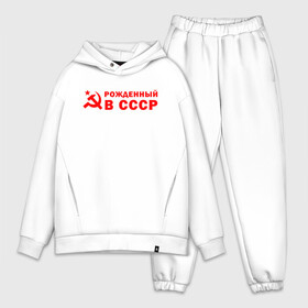 Мужской костюм хлопок OVERSIZE с принтом Рожденный в СССР ,  |  | sssr | ussr | в ссср | ленин | патриот | родина | рожденный | советский союз | союз сср | ссср | сталин