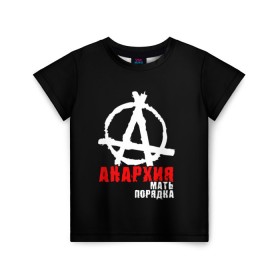 Детская футболка 3D с принтом Анархия мать порядка , 100% гипоаллергенный полиэфир | прямой крой, круглый вырез горловины, длина до линии бедер, чуть спущенное плечо, ткань немного тянется | анархист | анархия | анархия мать порядка | байкер | рок | рокер | тени свободы