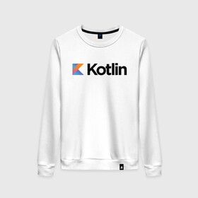 Женский свитшот хлопок с принтом Kotlin , 100% хлопок | прямой крой, круглый вырез, на манжетах и по низу широкая трикотажная резинка  | kotlin | котлин