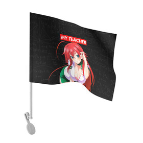 Флаг для автомобиля с принтом SENPAI [MY TEACHER] , 100% полиэстер | Размер: 30*21 см | ahegao | anime | japan | manga | sempai | senpai | аниме | ахегао | лицо | манга | семпай | сенпай | япония