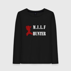 Женский лонгслив хлопок с принтом Milf Hunter , 100% хлопок |  | milf | milf hunter | бабник | девушка | самец | ходок