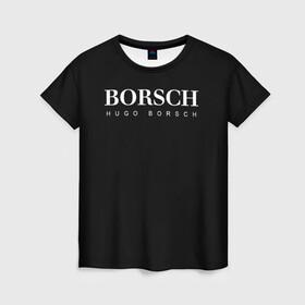 Женская футболка 3D с принтом BORSCH hugo borsch , 100% полиэфир ( синтетическое хлопкоподобное полотно) | прямой крой, круглый вырез горловины, длина до линии бедер | borsch | boss | hugo borsch | hugo boss | антибренд | борщ | босс | бренд | брендовый | брэнд | знак | значок | итальянский | как | лого | логотип | пародия | прикол | салон | салоновский | символ | фирменный