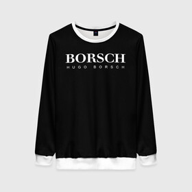 Женский свитшот 3D с принтом BORSCH hugo borsch , 100% полиэстер с мягким внутренним слоем | круглый вырез горловины, мягкая резинка на манжетах и поясе, свободная посадка по фигуре | borsch | boss | hugo borsch | hugo boss | антибренд | борщ | босс | бренд | брендовый | брэнд | знак | значок | итальянский | как | лого | логотип | пародия | прикол | салон | салоновский | символ | фирменный