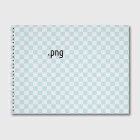 Альбом для рисования с принтом png , 100% бумага
 | матовая бумага, плотность 200 мг. | png | без фона | дизайн | квадраты | клетка | пнг | прикол | редактор | фотошоп