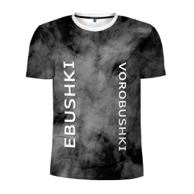 Мужская футболка 3D спортивная с принтом Ebushki vorobushki (Z) , 100% полиэстер с улучшенными характеристиками | приталенный силуэт, круглая горловина, широкие плечи, сужается к линии бедра | ebushki vorobushki | кубик в кубе | мат | мем | переводчик | прикол | цитата