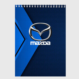 Скетчбук с принтом MAZDA , 100% бумага
 | 48 листов, плотность листов — 100 г/м2, плотность картонной обложки — 250 г/м2. Листы скреплены сверху удобной пружинной спиралью | amg | auto | bmw | honda | jdm | mercedes | nissan | porsche | racing | sport | subar | toyota | автомобил | автомобильные | киа | лексус | марка | машины | митсубиси | ниссан | порше | спорт | субару | тесла | тойота | хонда