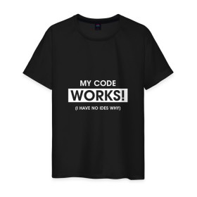 Мужская футболка хлопок с принтом My code , 100% хлопок | прямой крой, круглый вырез горловины, длина до линии бедер, слегка спущенное плечо. | Тематика изображения на принте: code | developer | programmer | айтишник | девелопер | инженер | код | программа | программирование | программист | профессия | разработчик | технарь | тыжпрограммист