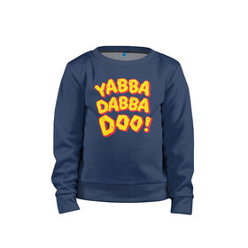 Детский свитшот хлопок с принтом Yabba Dabba Doo! , 100% хлопок | круглый вырез горловины, эластичные манжеты, пояс и воротник | bamm bamm rubble | barney rubble | bedrock | betty rubble | dino | flintstones | fred flintstone | hoppy | pebbles | stone age | vdgerir | wilma | флинстоун | флинтстоун