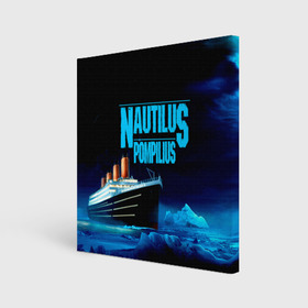 Холст квадратный с принтом Nautilus Pompilius , 100% ПВХ |  | Тематика изображения на принте: nau | nautilus pompilius | ассоциация | внуки энгельса | вячеслав бутусов | группа | настя | нау | наутилус | наутилус помпилиус | наутилусы | нп | рок | русский | советский | урфин джюс | ю питер