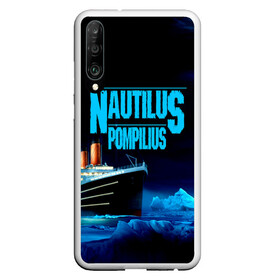 Чехол для Honor P30 с принтом Nautilus Pompilius , Силикон | Область печати: задняя сторона чехла, без боковых панелей | Тематика изображения на принте: nau | nautilus pompilius | ассоциация | внуки энгельса | вячеслав бутусов | группа | настя | нау | наутилус | наутилус помпилиус | наутилусы | нп | рок | русский | советский | урфин джюс | ю питер