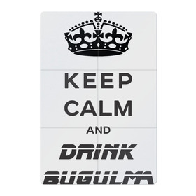 Магнитный плакат 2Х3 с принтом Keep calm & drink bugulma , Полимерный материал с магнитным слоем | 6 деталей размером 9*9 см | Тематика изображения на принте: bugulma | calm | drink | keep