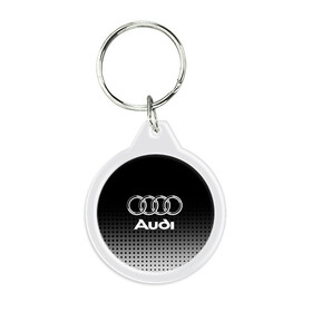 Брелок круглый с принтом Audi , пластик и полированная сталь | круглая форма, металлическое крепление в виде кольца | Тематика изображения на принте: audi | audi лого | audi марка | audi эмблема | ауди | ауди значок | ауди лого | ауди чб значок | ауди эмблема | значок audi | лого автомобиля | логотип audi | логотип ауди | черно белый