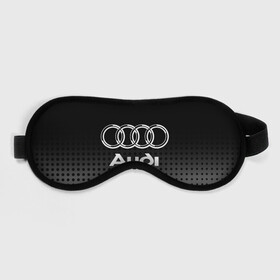 Маска для сна 3D с принтом Audi , внешний слой — 100% полиэфир, внутренний слой — 100% хлопок, между ними — поролон |  | audi | audi лого | audi марка | audi эмблема | ауди | ауди значок | ауди лого | ауди чб значок | ауди эмблема | значок audi | лого автомобиля | логотип audi | логотип ауди | черно белый