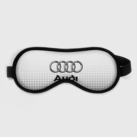 Маска для сна 3D с принтом Audi , внешний слой — 100% полиэфир, внутренний слой — 100% хлопок, между ними — поролон |  | audi | audi лого | audi марка | audi эмблема | ауди | ауди значок | ауди лого | ауди чб значок | ауди эмблема | значок audi | лого автомобиля | логотип audi | логотип ауди | черно белый