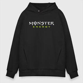 Мужское худи Oversize хлопок с принтом MONSTER ENERGY (НА СПИНЕ) , френч-терри — 70% хлопок, 30% полиэстер. Мягкий теплый начес внутри —100% хлопок | боковые карманы, эластичные манжеты и нижняя кромка, капюшон на магнитной кнопке | black monster | bmx | claw | cybersport | energy | monster | monster energy | moto | motocross | race | sport | киберспорт | когти | монстер энерджи | монстр | мото | мотокросс | ралли | скейтбординг | спорт | т | энергия