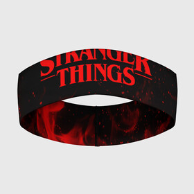 Повязка на голову 3D с принтом STRANGER THINGS | ОЧЕНЬ СТРАННЫЕ ДЕЛА ,  |  | Тематика изображения на принте: 011 | 11 | bright | demogorgon | fire | flame | friends don t lie | heat | light | netflix | run | stranger things | wildfire | беги | демогоргон | искры | нетфликс | огненный | огонь | одди | одиннадцатая | очень странные дела | пламя | пожар 