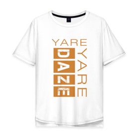 Мужская футболка хлопок Oversize с принтом Yare Yare Daze , 100% хлопок | свободный крой, круглый ворот, “спинка” длиннее передней части | anime | jojo | аниме | джоджо | джотаро куджо | жожо | надпись на английском | персонаж | цитата