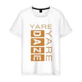 Мужская футболка хлопок с принтом Yare Yare Daze , 100% хлопок | прямой крой, круглый вырез горловины, длина до линии бедер, слегка спущенное плечо. | anime | jojo | аниме | джоджо | джотаро куджо | жожо | надпись на английском | персонаж | цитата
