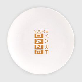 Тарелка с принтом Yare Yare Daze , фарфор | диаметр - 210 мм
диаметр для нанесения принта - 120 мм | anime | jojo | аниме | джоджо | джотаро куджо | жожо | надпись на английском | персонаж | цитата