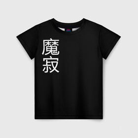 Детская футболка 3D с принтом Одинокий Демон , 100% гипоаллергенный полиэфир | прямой крой, круглый вырез горловины, длина до линии бедер, чуть спущенное плечо, ткань немного тянется | anime | cyberpunk | demon | japan | oni | аниме | демон | киберпанк | они | самурай | стиль | япония | японский