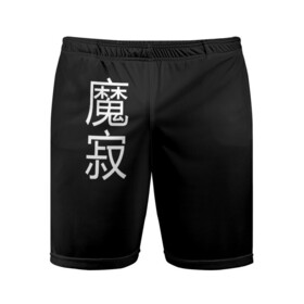 Мужские шорты спортивные с принтом Одинокий Демон , 100% полиэстер | длина выше колена, широкий эластичный пояс | anime | cyberpunk | demon | japan | oni | аниме | демон | киберпанк | они | самурай | стиль | япония | японский