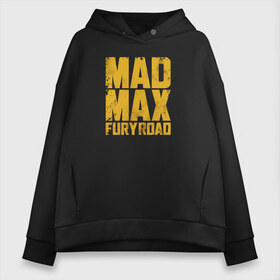 Женское худи Oversize хлопок с принтом Mad Max , френч-терри — 70% хлопок, 30% полиэстер. Мягкий теплый начес внутри —100% хлопок | боковые карманы, эластичные манжеты и нижняя кромка, капюшон на магнитной кнопке | mad max | mad max fury road | безумный макс | мад макс | мед макс мэд макс